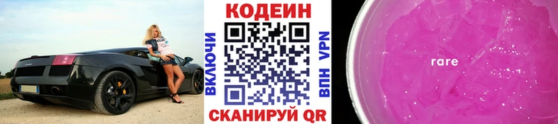 Кодеиновый сироп Lean Purple Drank  Купить закладки  Каргат 